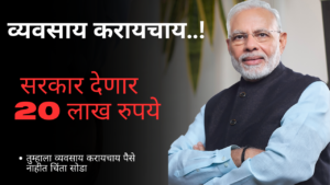 PM Mudra Scheme