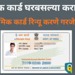 Labour Card Renewal Process In Marathi