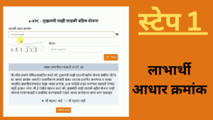 Ladki Bahin Yojana e-KYC Process