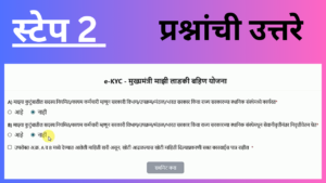 Ladki Bahin Yojana e-KYC Process