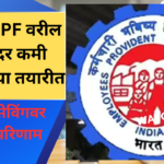 EPFO