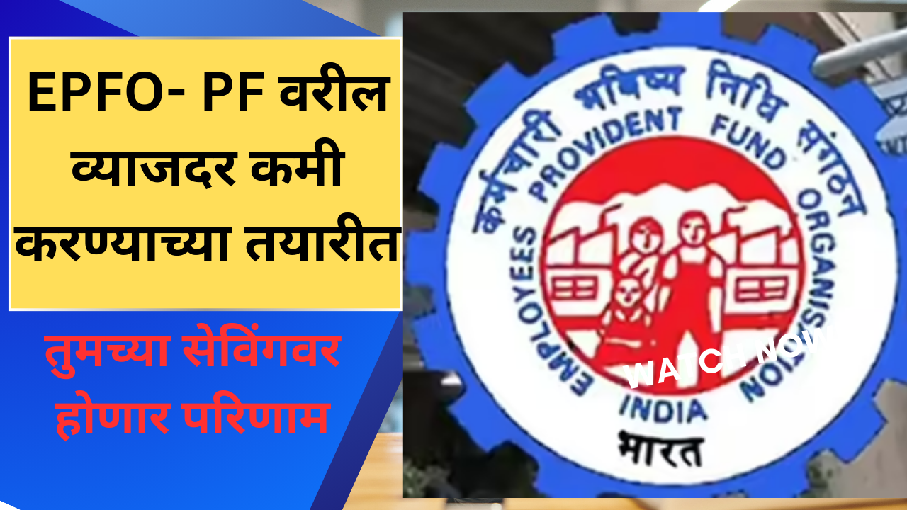 EPFO