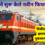 IRCTC Has Launched a New Feature