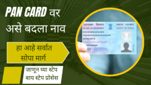 PAN Card Name Change Process