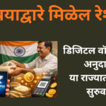 National now ration will be available through e-rupee subsidy will be transferred to digital wallet