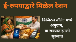 National now ration will be available through e-rupee subsidy will be transferred to digital wallet