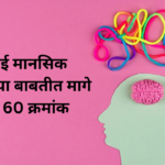 Youth ranks 60th in the world in terms of mental health