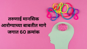 Youth ranks 60th in the world in terms of mental health