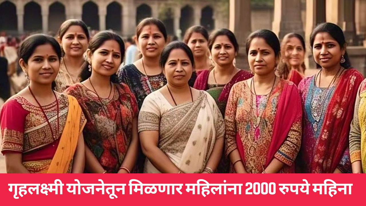 Griha Lakshmi Yojana