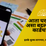 Aadhar Address Update