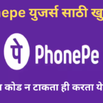 PhonePe Launches Biometric UPI Payments