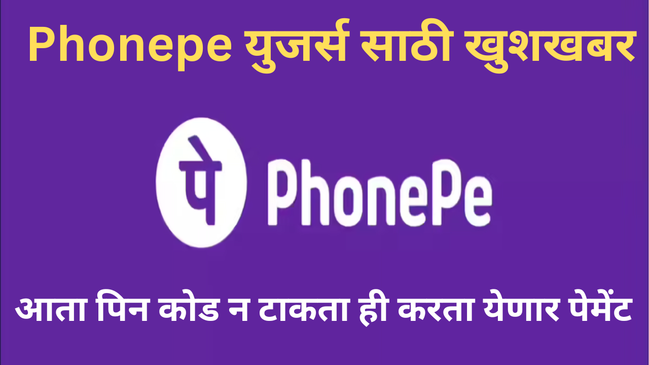 PhonePe Launches Biometric UPI Payments
