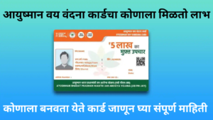 Benefits of the ayushman vaya Vandana card