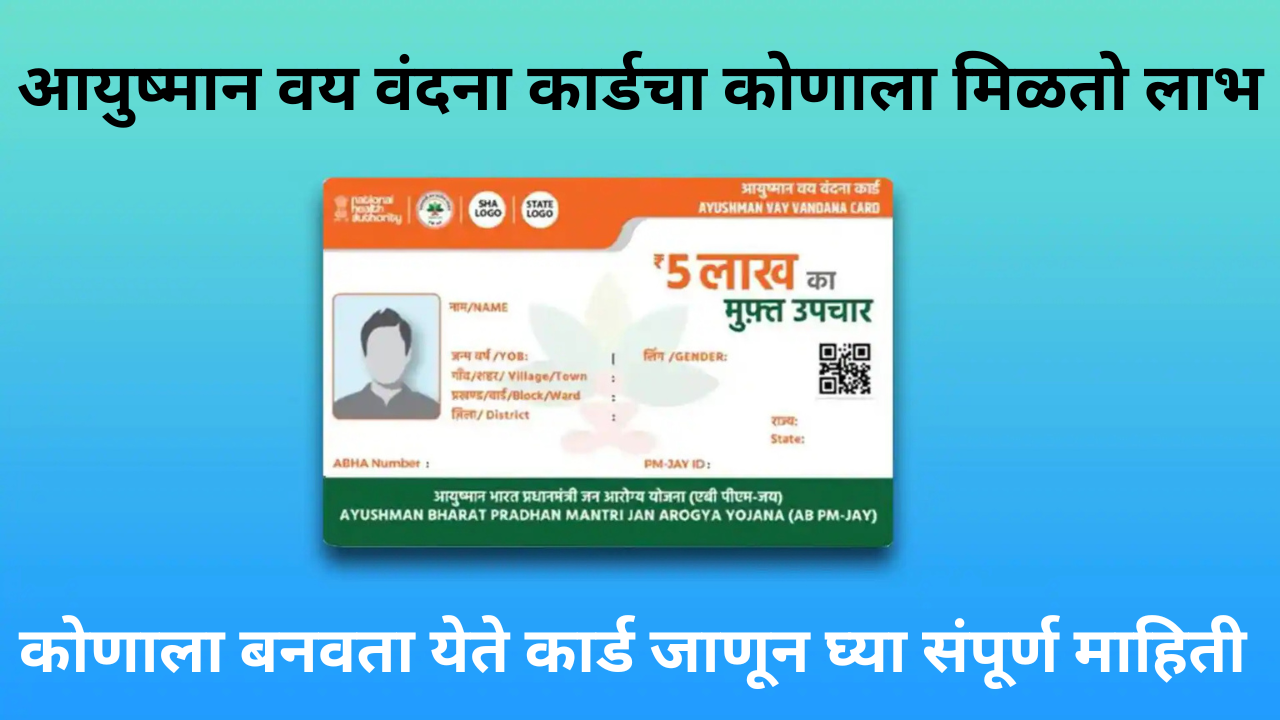 Benefits of the ayushman vaya Vandana card