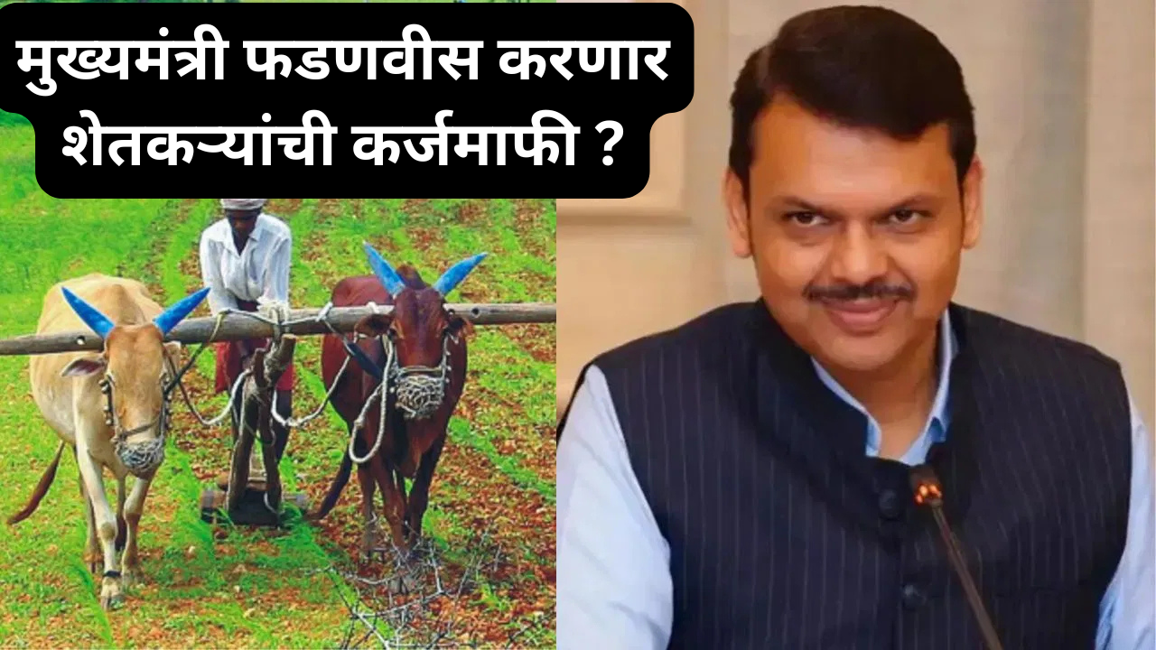 Maharashtra Loan Waiver Annoucement In Budget 2026