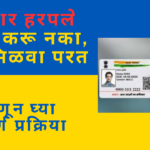 What If You Lost Your Aadhaar Card