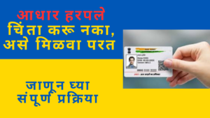 What If You Lost Your Aadhaar Card