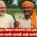 PM Kisan Yojana 22nd Installment