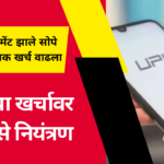 UPI Made Payments Easier But Increased Wasteful Spending How Can We Control Expenses