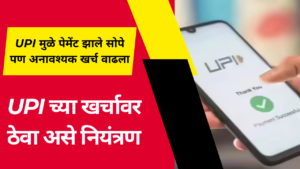 UPI Made Payments Easier But Increased Wasteful Spending How Can We Control Expenses