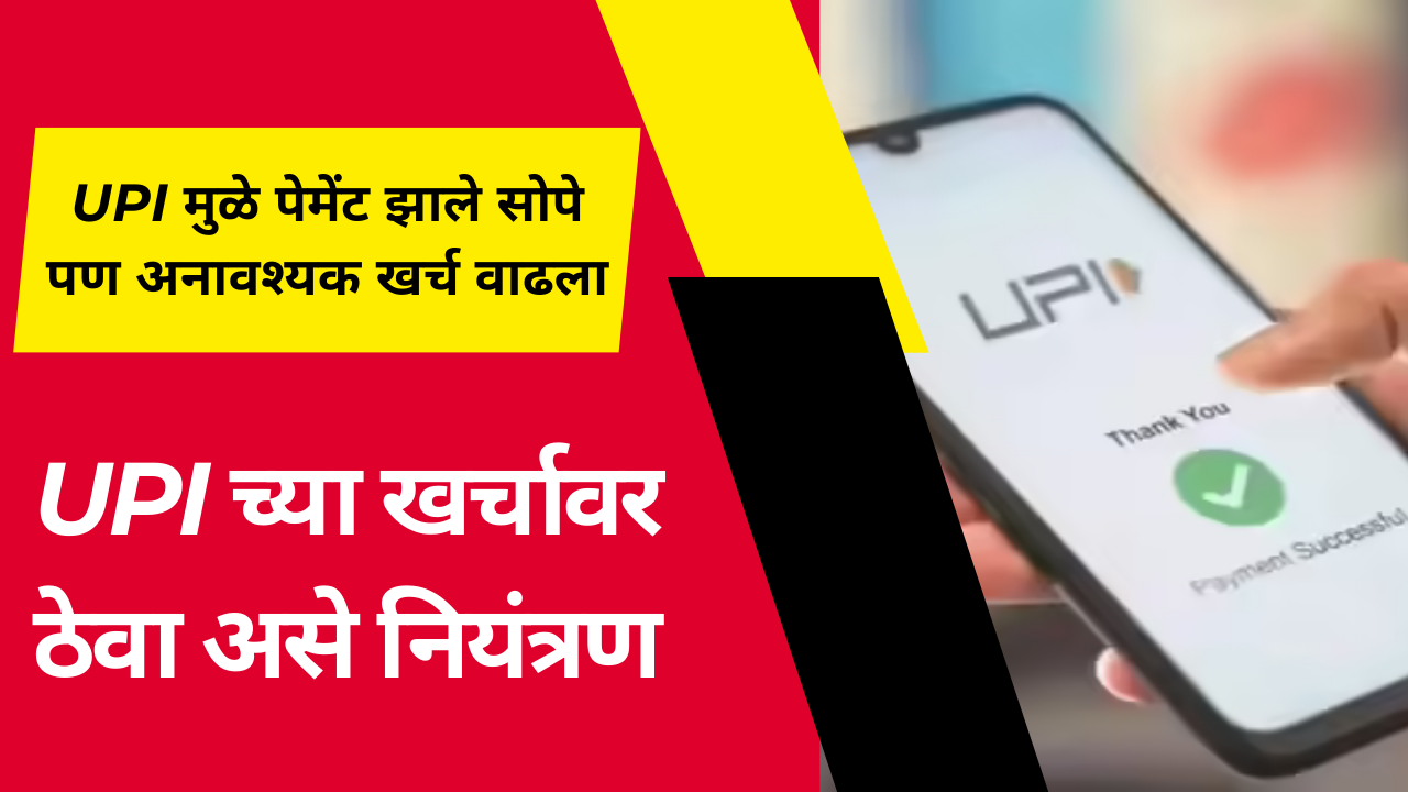 UPI Made Payments Easier But Increased Wasteful Spending How Can We Control Expenses