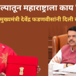 Devendra Fadnavis Budget Statement In Marathi