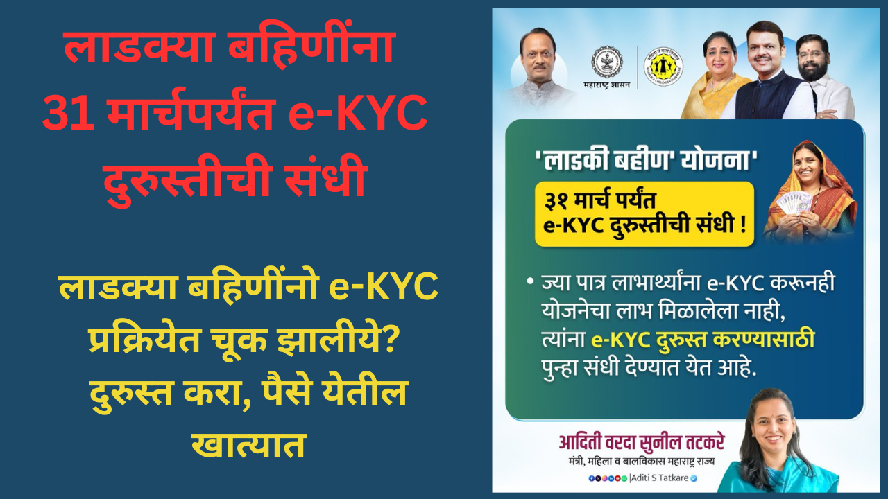 Ladki Bahin Yojana e-KYC Process