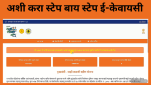 Ladki Bahin Yojana e-KYC Process