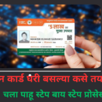how to make ayushman card at home