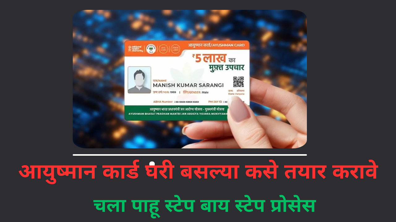how to make ayushman card at home
