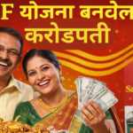 PPF Scheme marathi