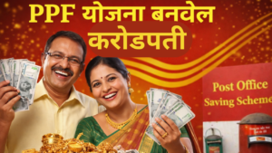 PPF Scheme marathi