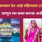 Gruha Lakshmi Yojana