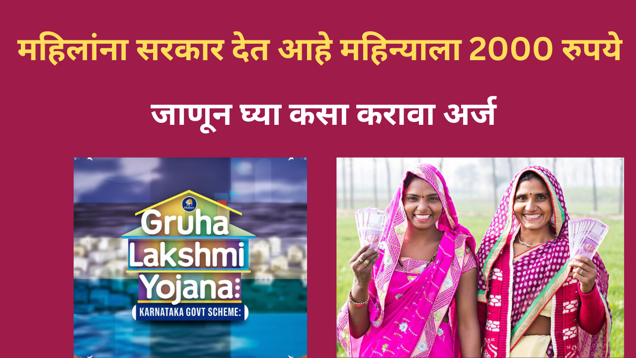 Gruha Lakshmi Yojana