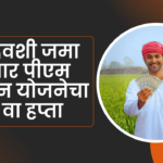 PM Kisan Yojana 22nd Installment
