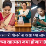 Mukhyamantri Mahila Rojgar Yojana