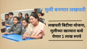 Lakhpati Bitiya Yojana