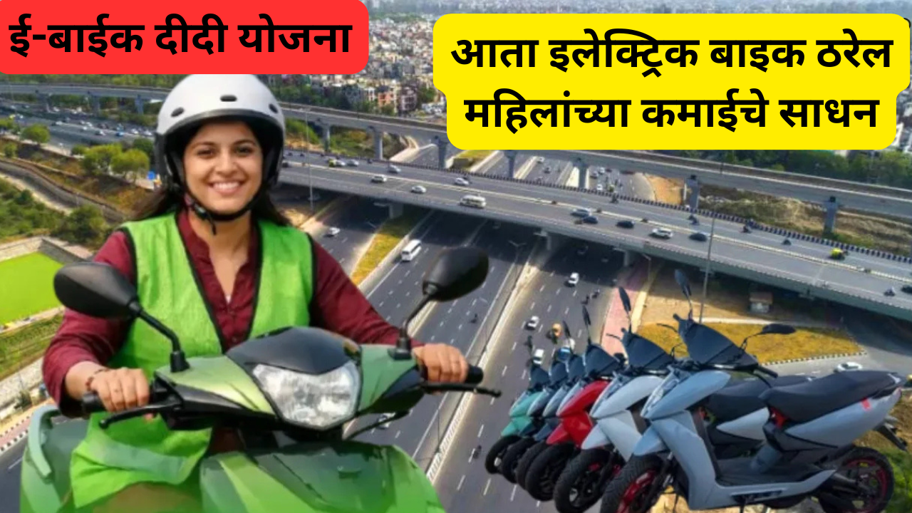 Delhi E Bike Didi Scheme