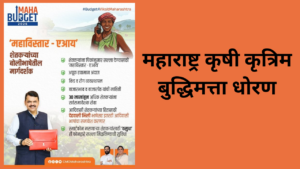 Budget 2026 In Marathi