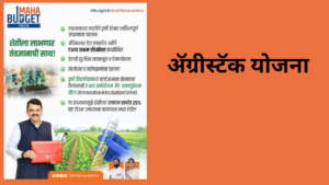 Budget 2026 In Marathi