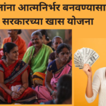 Government Schemes For Women 2026 In Marathi