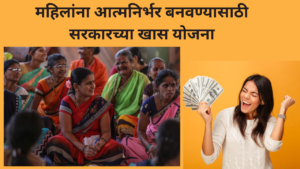 Government Schemes For Women 2026 In Marathi