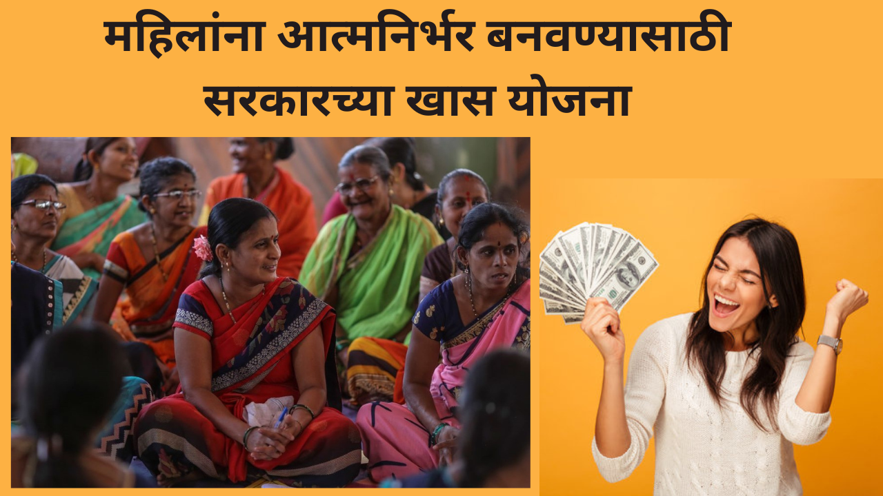 Government Schemes For Women 2026 In Marathi