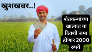 PM Kisan Yojana 22nd Installment