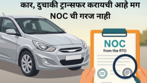 Vehicle Transfer Without NOC Rule