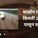 FASTag Annual Pass Price Hike