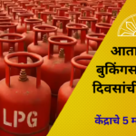 LPG Cylinder New Rules
