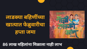 Ladki Bahin Yojana February Installment