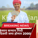 PM Kisan Yojana