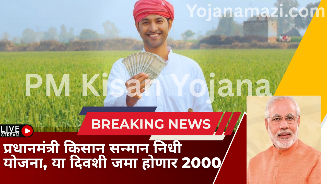 PM Kisan Yojana